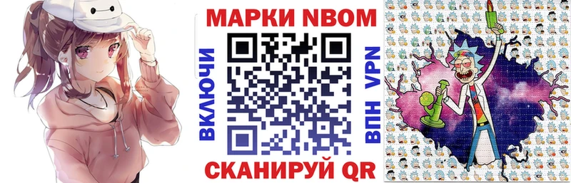 Марки NBOMe 1500мкг  Фатеж 